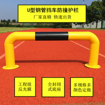 BHQ Custom U Type steel tube stopper Locator reverse Anti-crash barrier Road Traffic Safety Isolation Bar