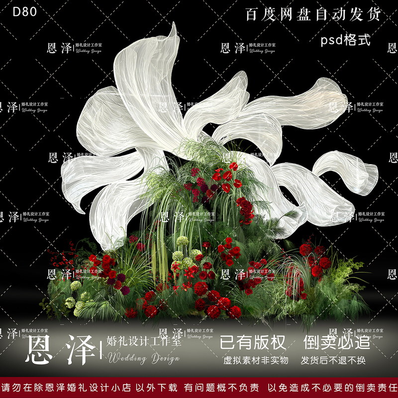 White Mesh Ribbon Layered Design Red and Green Floral Arrangement Green Plants Wild Hand-Painted Wedding Illustration Psd White Mesh Ribbon Layered Design Red and Green Floral Arrangement Green Plants Wild Hand-Painted Wedding Illustration Psd