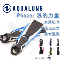 AQUALUNG phazer wave power large thrust footwebbing imported multicoloured adjustable water lung frog shoe spot