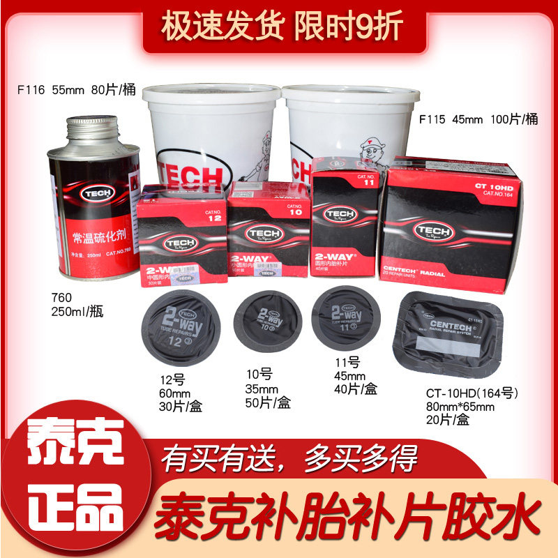 Tek glue 760 tire negatives 8 10 11 12 F115 vacuum tire replenishment tire cold glue