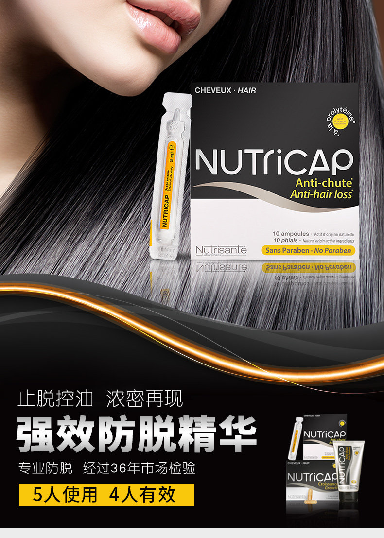 法国进口 Nutrisante 纽瑞善特 防脱固发精华液 5ml*10支 天猫优惠券折后¥119包邮包税(¥199-80)