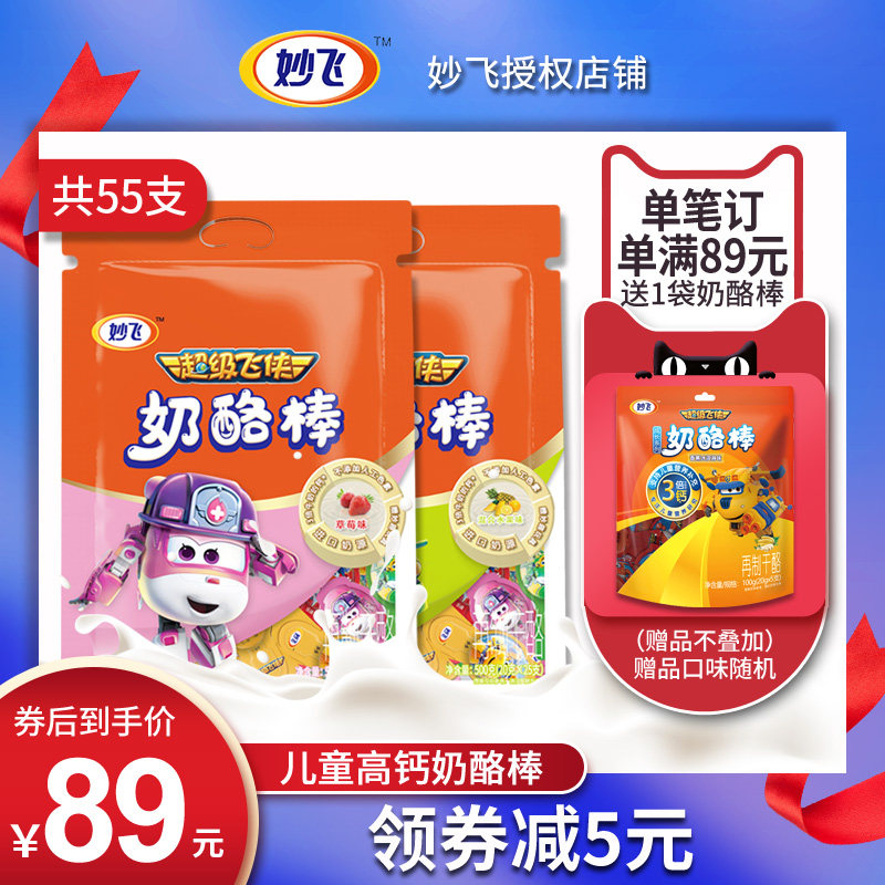 Wonderful Fly Cheese Stick cheese Milk High Calcium Cheese Stick Children Snack Cheese Healthy Baby Nutritious 500g