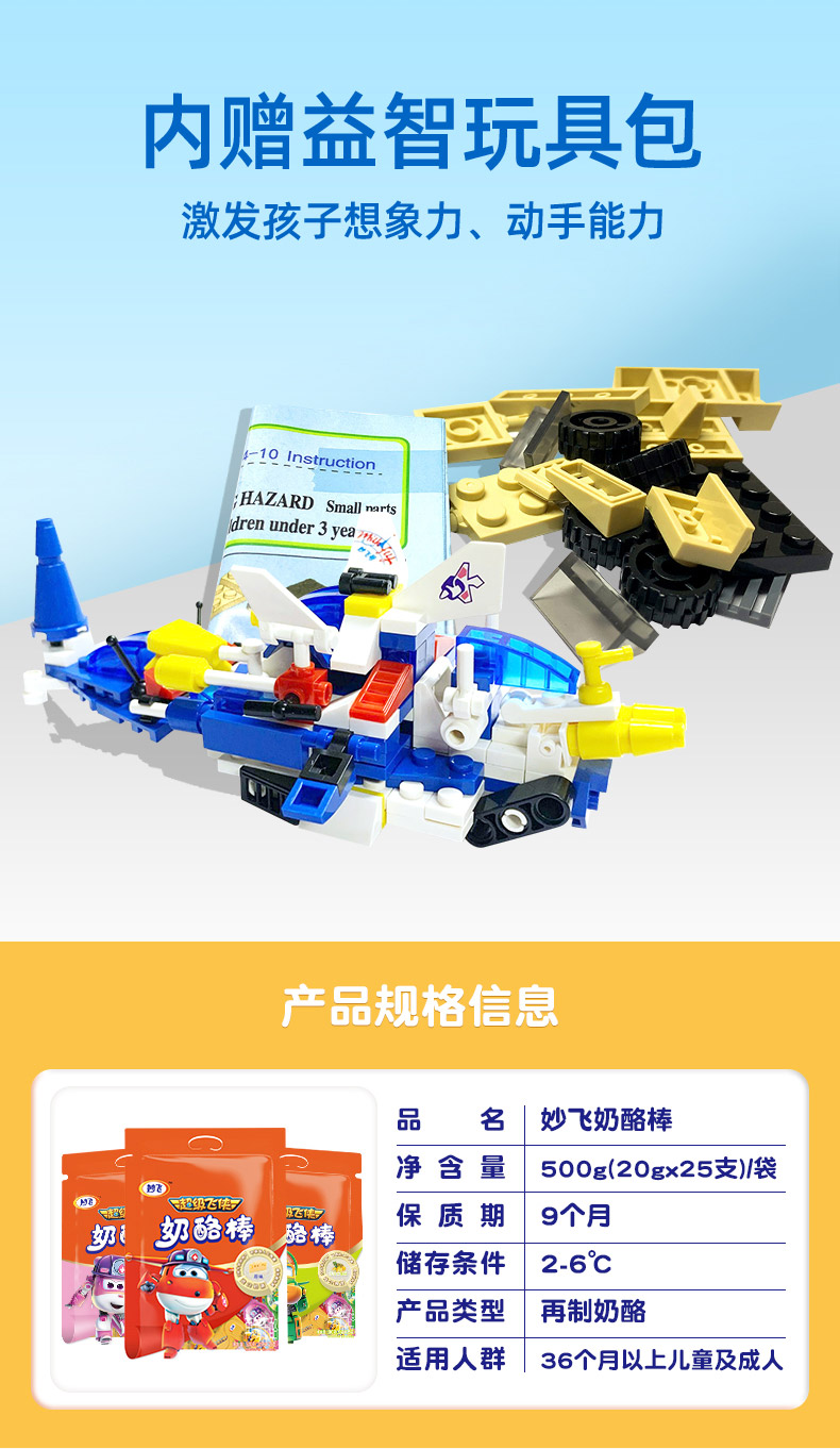 妙飞 儿童芝士奶酪棒 500g*2件 共50支 进口奶源超高钙 图3
