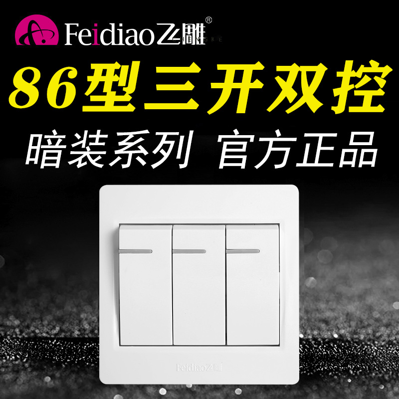 Fly Sculpture 86 Type Concealed Triple Open Double Cut Switch Home Three 3 open Triple Panel Wall Power Supply White