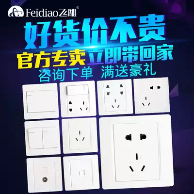 Flying carving switch socket panel one open five-hole household 86 type wall power supply with switch dark line concealed package
