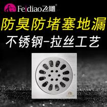 Feidiao floor drain deodorant toilet Washing machine dedicated sewer shower room 304 stainless steel thickened toilet
