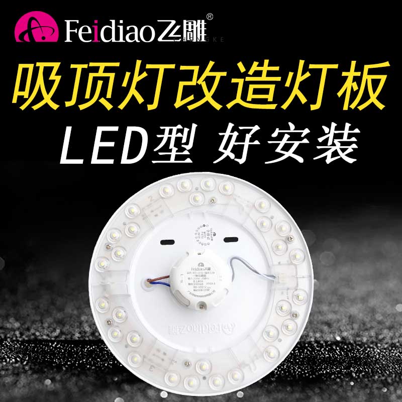 Feidiao LED retrofit lamp board round long strip ceiling lamp rectangular lamp strip replaces three-color wick patch energy-saving