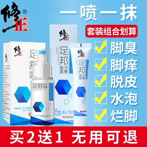 修正 Спрей, антибактериальная мазь, холодный компресс, крем, пилинг