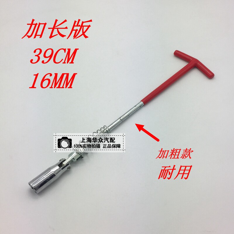 POLO Longcomfort New Passat speed teng Maiten CCTiguan Spark Plug Sleeve Wrench Demolition mounting tool