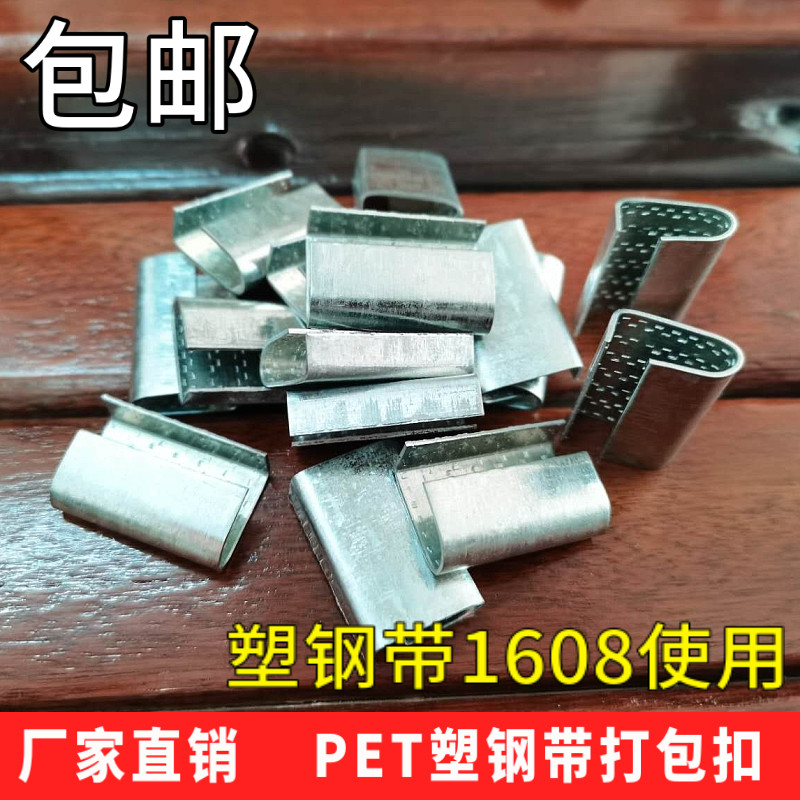 PET plastic steel belt 1608 packing buckle thickened non-slip binding belt manual buckle iron buckle packaging buckle