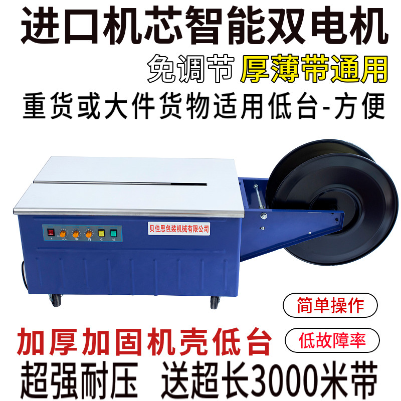 Intelligent Double Motor Toaster Full Hot Melt Carton Semiautomatic Strapping Machine Carton PP With Low Table Packaging Spanked Machine