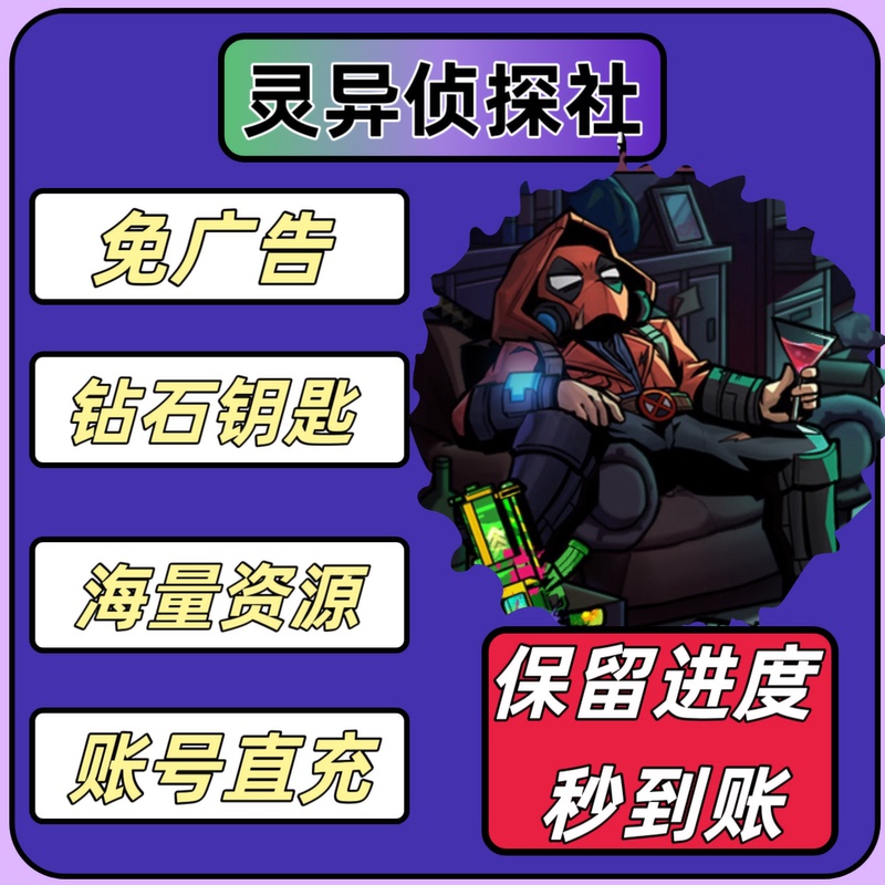 Paranormal Detective Agency, Weird House, Tiktok Game, Ad-Free, Diamonds, Pets, Equipment, Massive Resources