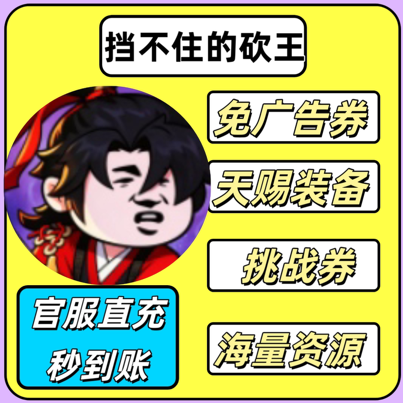 The Unstoppable Slash King: Beware of the Trickery - No Ads - Tiktok Mini Game - Gold Coins - Diamonds - Direct Official Server Recharge