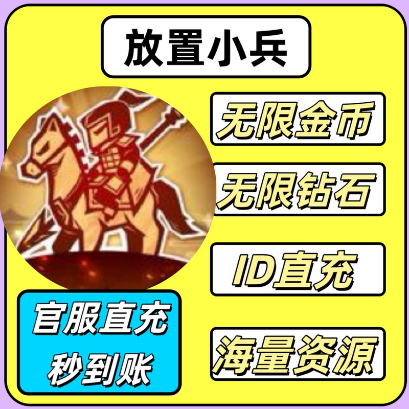 Place the Mini Soldiers, Mini Game, Yuanbao, Stamina, Jade, Divine Coins, Unlock Artifacts, Fragments, No Ads Included Place the Mini Soldiers, Mini Game, Yuanbao, Stamina, Jade, Divine Coins, Unlock Artifacts, Fragments, No Ads Included