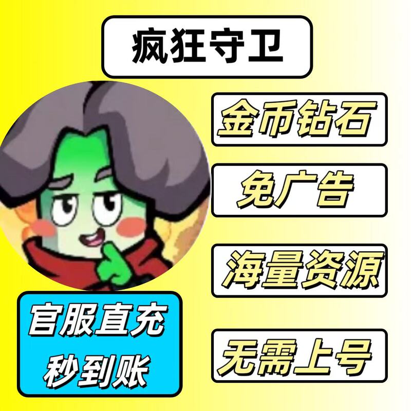 Crazy Guard Tiktok Mini Game No Ads Gold Coins Diamonds Gold Nuggets Massive Resources Direct Recharge