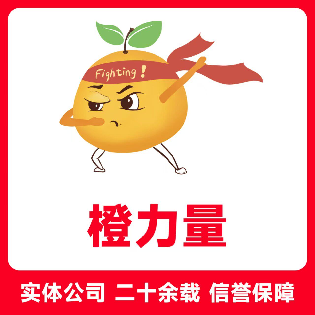 橙力量文化科技