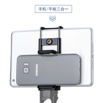 Dual-use mobile phone clip Ipad tablet clip Selfie stick accessories Camera universal tripod gimbal bracket fixing clip