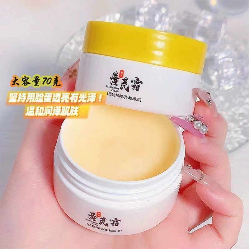 曼迪雅黄芪霜改善暗黄皮去黄滋养颜补水保湿面霜干裂修护暗沉70g