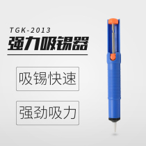 German-high TGK-2013 tin suction pump repair soldering tool