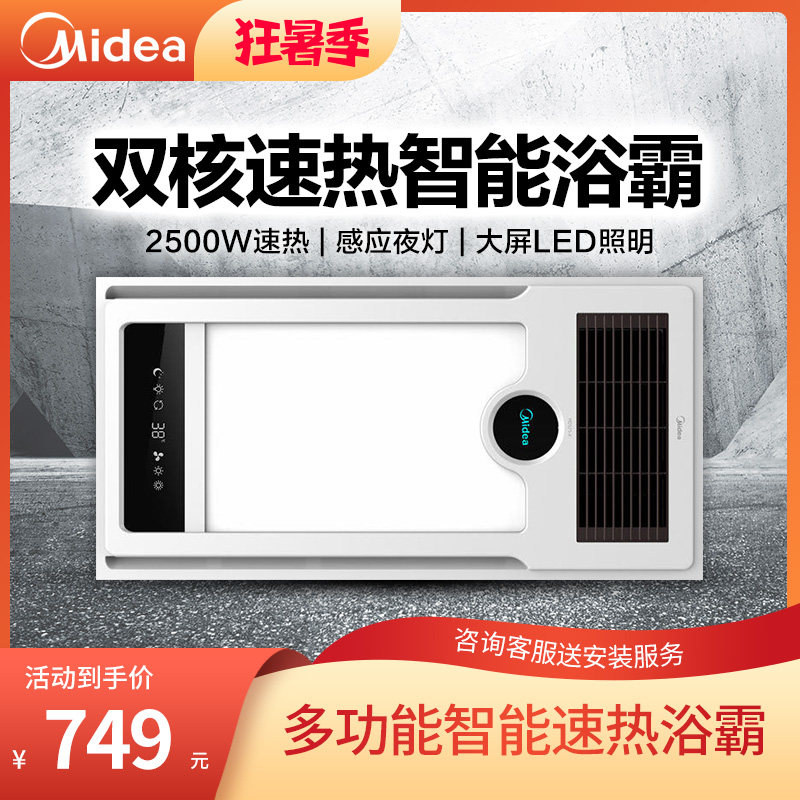 Beauty Warm Blower Bath Bully Light Makeup Room Heating Exhaust Fan Lighting Integrated Ceiling Intelligent Bathroom Warm Air Blower