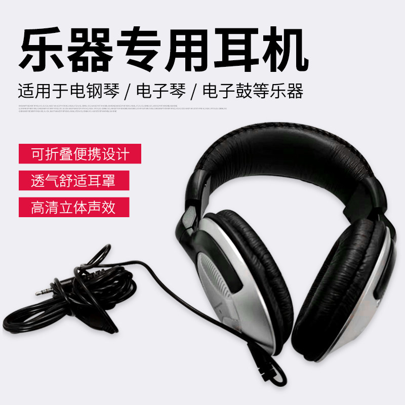 Huaxing instrument headphone headphone head-mounted wired portable folding high-definition stereo effect electronic organ electronic drum applicable