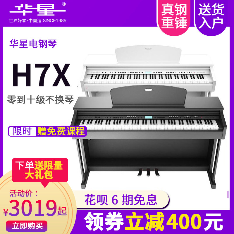 Hua Xing Electronic Qin H7X 88 Key Heavy Bob Beginner Professional Adult Home Children Intelligent Digital Electronic Piano