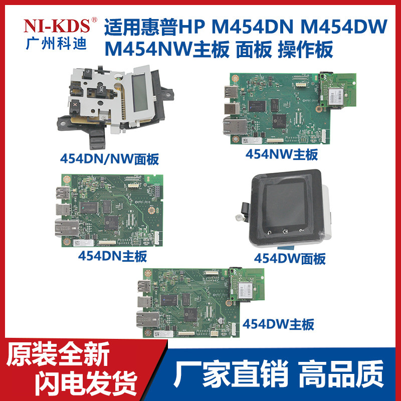 Apply HP HP M454DN M454DW M454NW M454NW panel Operating board USB Interface Board