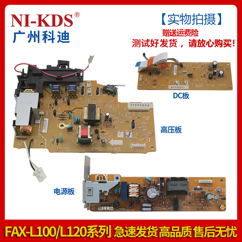Suitable for Canon FAX-L100 FAX-L120 power supply board high pressure plate DC board DC control board-Taobao