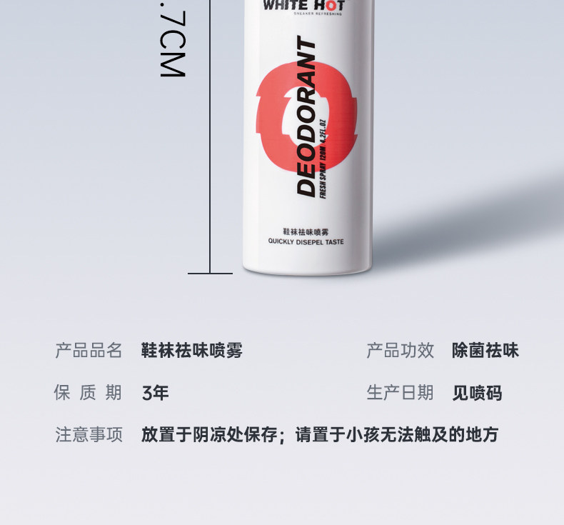 Дезодорант для обуви white hot球鞋袜除臭喷雾空气清新剂 洗鞋神器鞋去脚臭喷剂