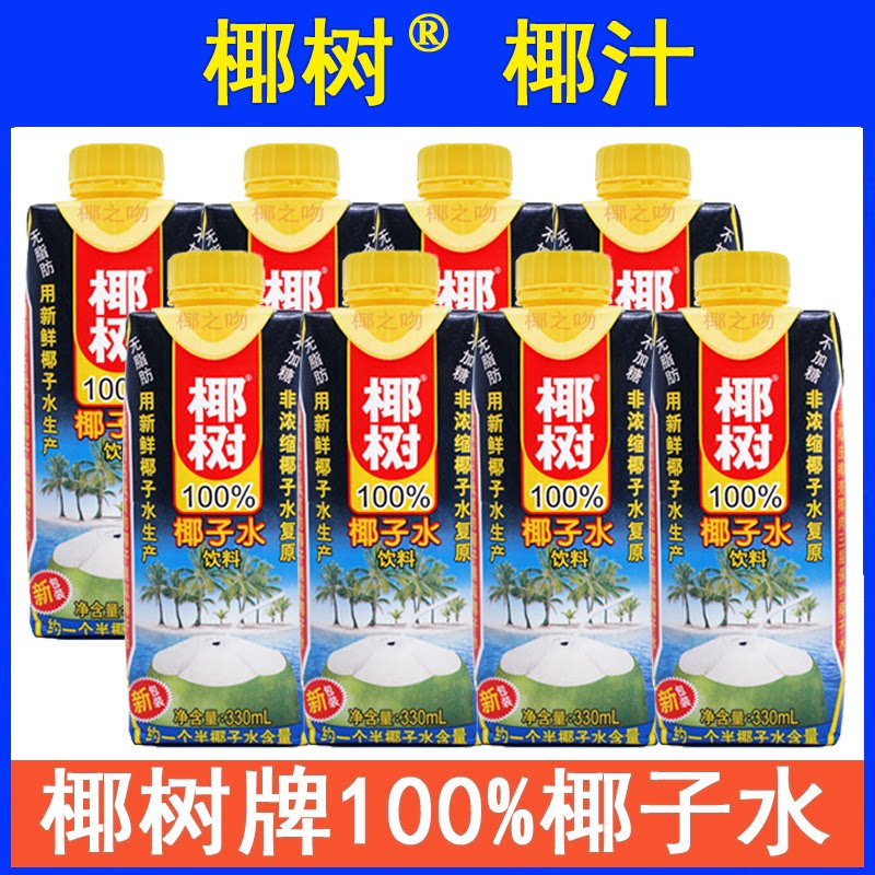Authentic coconut palm coconut milk coconut brand pure coconut water sugar-free 330ml*24 boxes of a coconut water drink for pregnant women