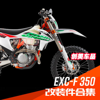 Suitable for Ktm Exc350F Four-Stroke Off-Road Motorcycle Modification Parts Collection Full Vehicle Modification Kit Racing Accessories