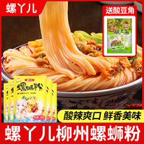 Guangxi Liuzhou Powder Dry City Snail Girl Powder Willow State Screw Powder Bagged Spicy Snail rice line 300gX5