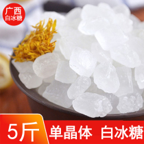  Guangxi single crystal rock sugar 5 kg batch of small particles white-haired old rock sugar sugar seasoning dessert cooking raw materials