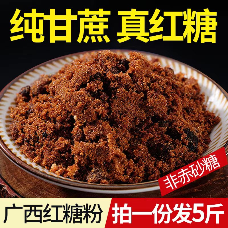 Guangxi brown sugar powder 5 catties handmade old brown sugar edible sugar cane brown sugar granulated sugar non-granulated sugar granule enzyme bulk