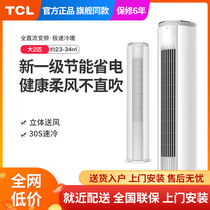 TCL large 2 hp p first-class new energy efficiency variable frequency vertical air conditioning cabinet machine soft air cooling and heating dual-use household living room cabinet