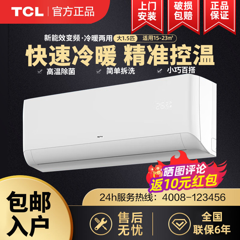 TCL Air conditioning Grand 1 5 New Energy Efficiency Frequency Conversion Cold and warm Dual Line Shop with the same household power saving energy saving wall-mounted cold air