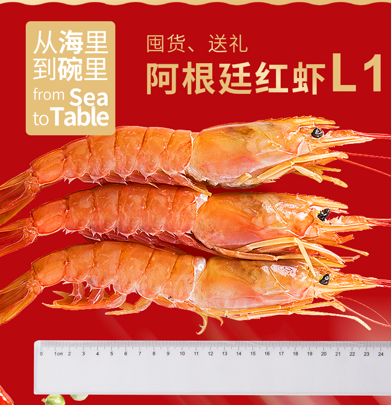 菜帮 进口阿根廷红虾 L1级超大号 净重4斤 图1