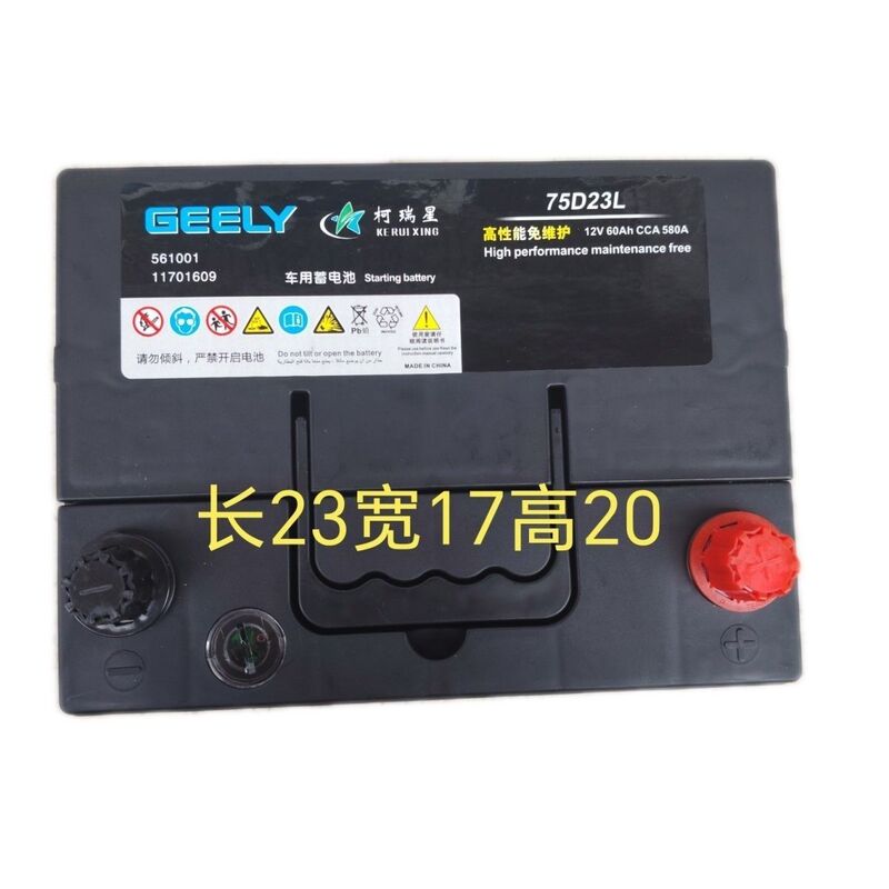 Geely Original Accessory Battery for Vision X6 75D23L 12V60A