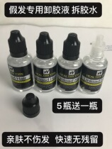 Traceless hair replacement and hair glue removal solution wig real hair piece removal and hair glue removal solution hair replacement and hair block removal glue removal solution