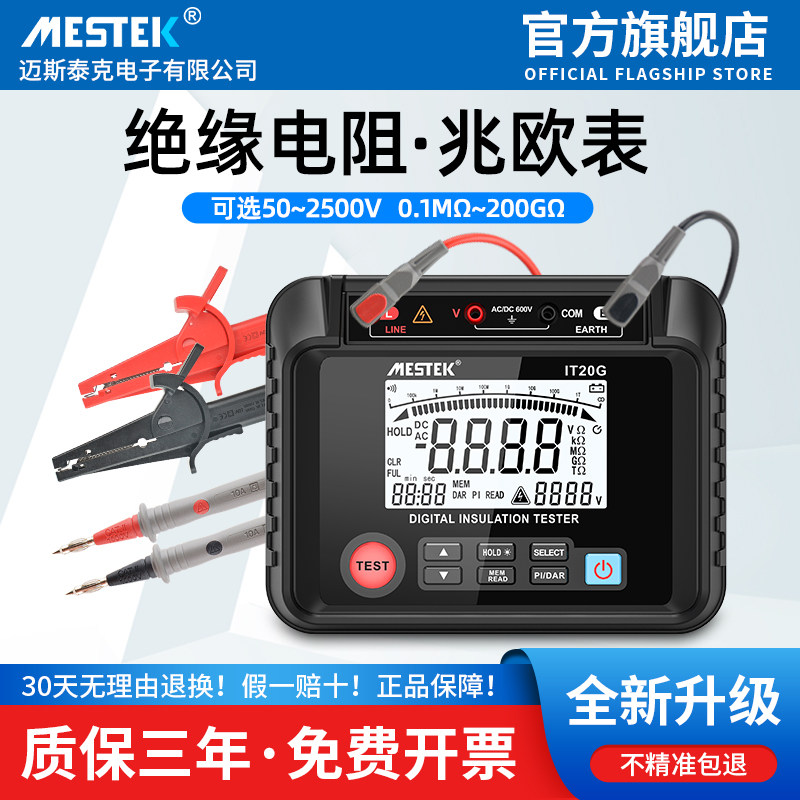 mestek摇表500v兆欧表绝缘电阻测试仪数字1000v500v放电正品5000v