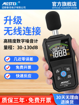 Industrial decibel detector digital sound level meter sensor decibel meter noise tester household sound noise meter