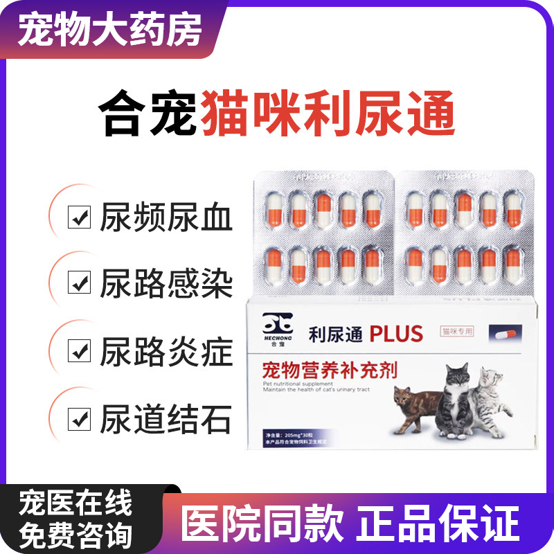 Hechong Diuretic Cat Diuretic Diuretic Diuretic Diuretic Stones Difficulty Absorption Urination with Blood Nutritional Care Cat 30 Capsules/Box