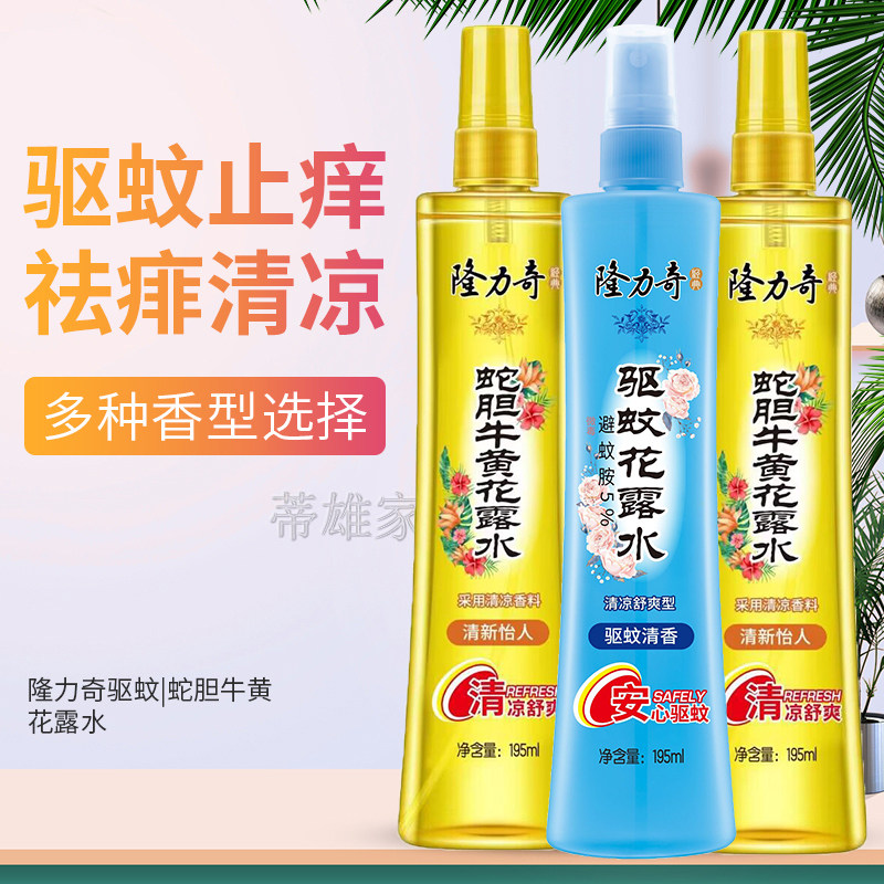 Longlichi snake cow yellow mosquito dew spray set for adult baby scent-free anti-mosquito