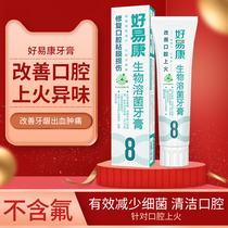  Haoyikang Toothpaste No 8 repairs oral mucosa damage bleeding gums swelling and pain fresh breath odor adult men and women