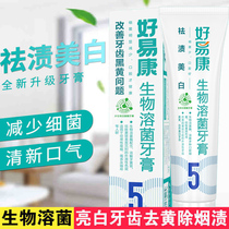 Good Kangfe biological lysozyme toothpaste No. 5 bright white teeth to smoke stains Black Yellow antibacterial moth-free