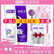 Shuke toothpaste set morning and evening Li Jin Bai Shumin whitening soft soft hair toothbrush * 2 small toothpaste * 2