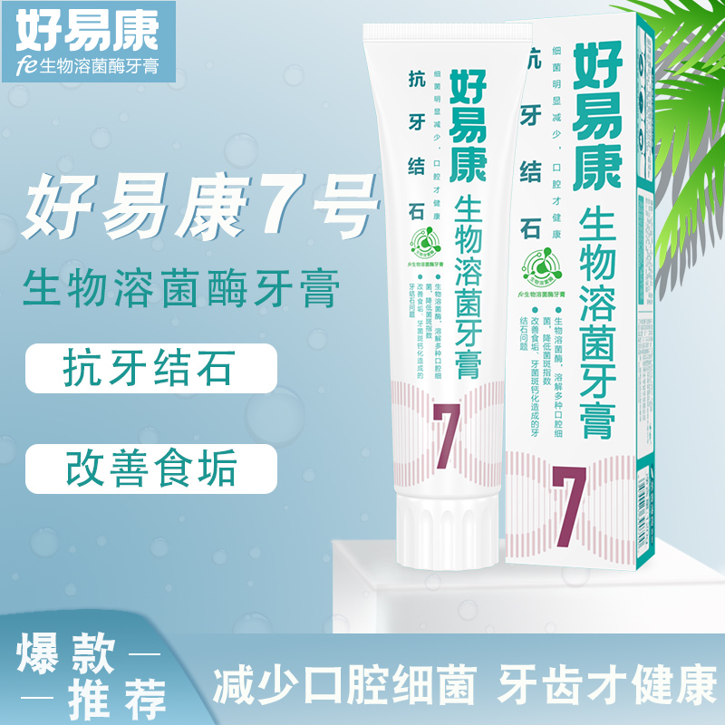 Good Easy Contoothpaste 7 Number of bright white teeth anti-dental calculus to dispel cigarette tea stains reduce dental plaque adult male and female