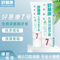  Haoyikang Toothpaste No 7 bright white teeth Anti-calculus smoke stains plaque Flagship store official website Adult men and women
