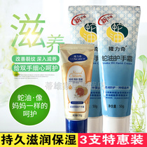  Longrich snake oil fruit acid hand cream for men and women autumn and winter moisturizing moisturizing antifreeze cracking Wholesale skin rejuvenation after feet