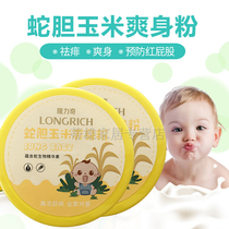 Longliqi baby corn talcum powder 160ml * 2 mild to rash and itching plant rejuvenation and dry to taste